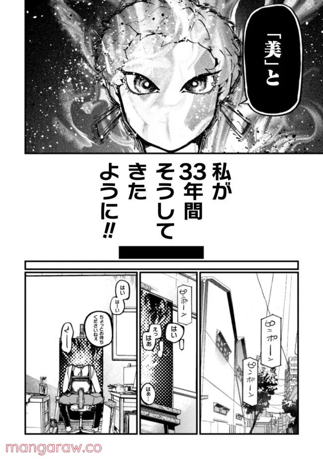 ページ 21 — 第16話
