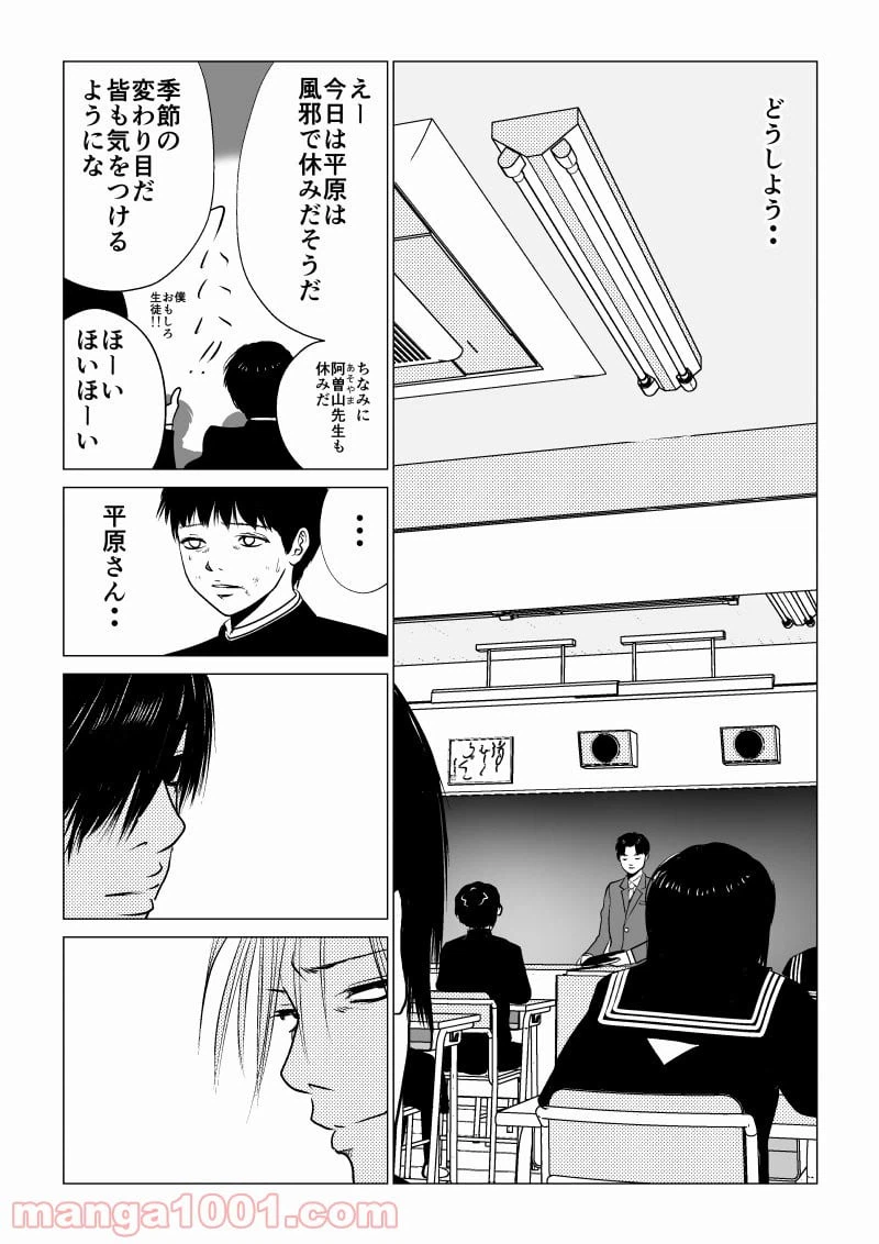 ページ 12 — 第38話
