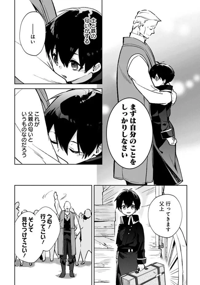 ページ 8 — 第19話