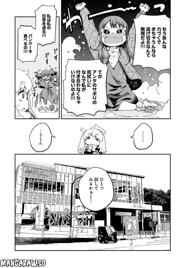 ページ 11 — 第4話