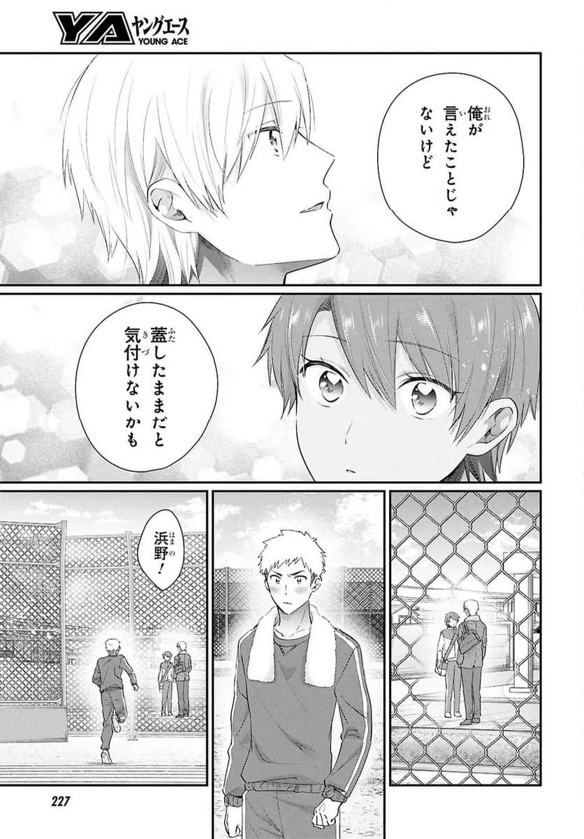 ページ 9 — 第79話