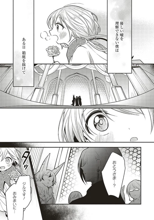 ページ 3 — 第10.1話
