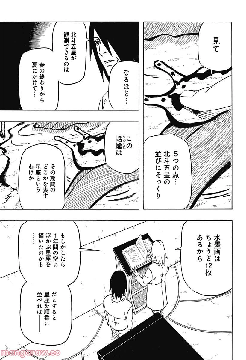 ページ 39 — 第4話