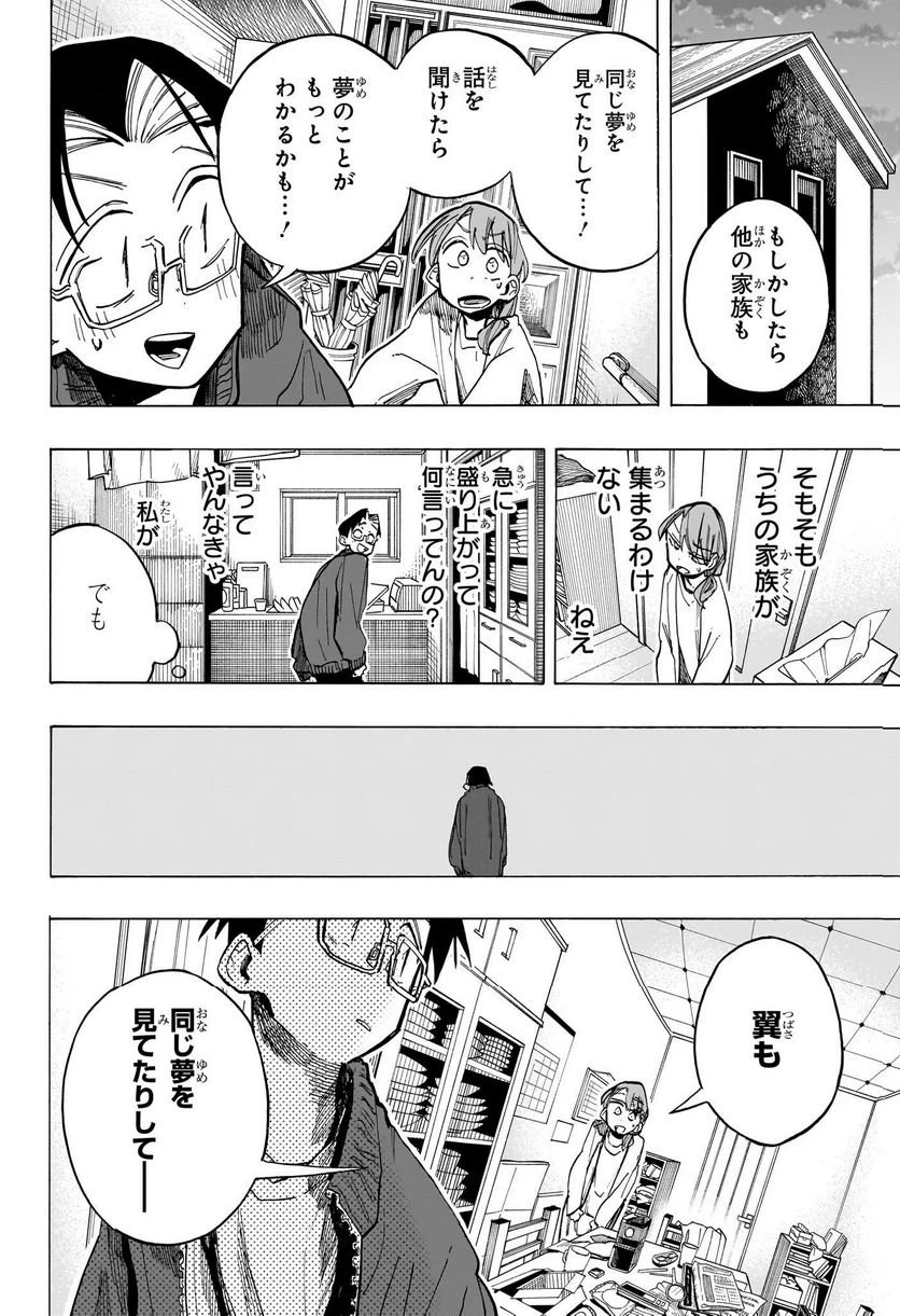 ページ 6 — 第19話