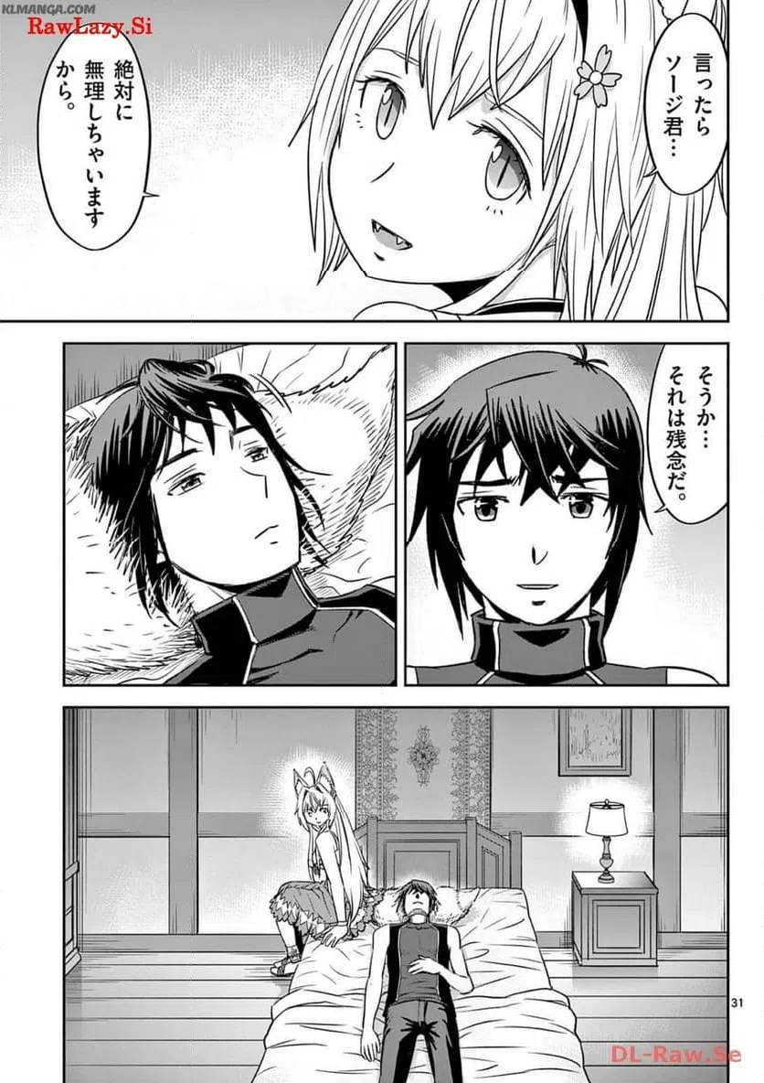 ページ 31 — 第32話