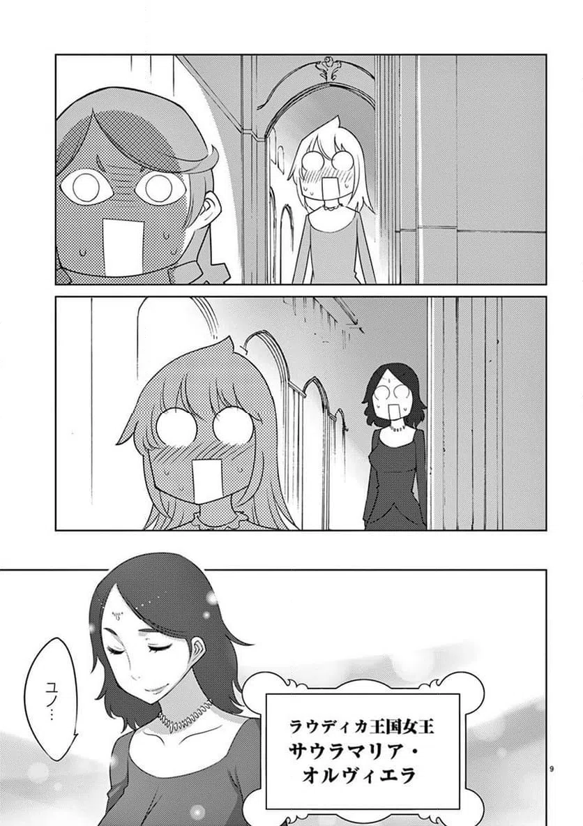 ページ 9 — 第86話