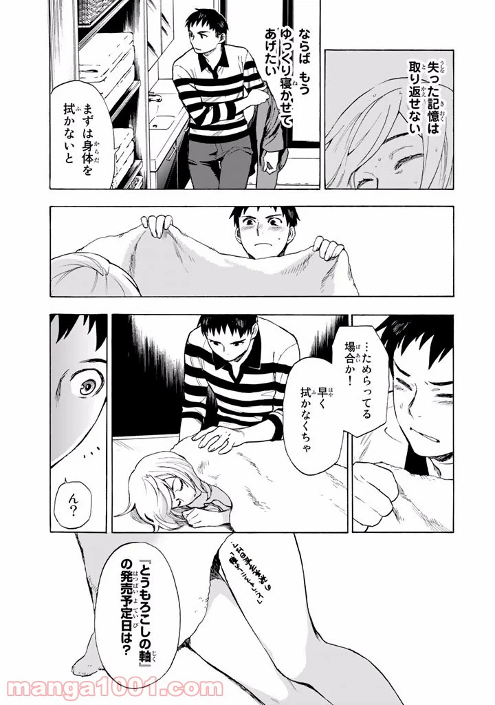 ページ 17 — 第5話