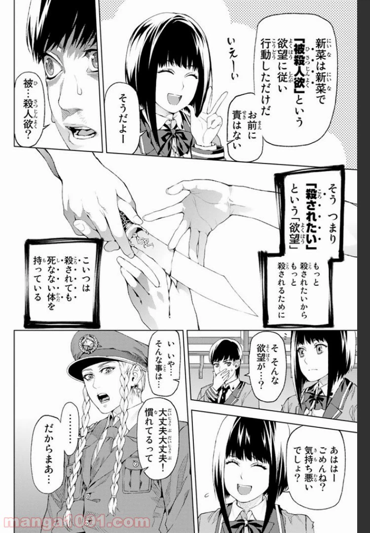 ページ 12 — 第2.4話