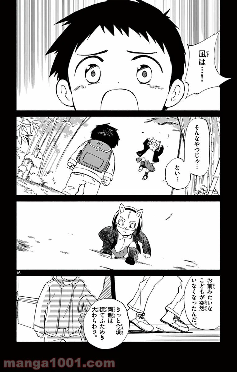 ページ 16 — 第17話