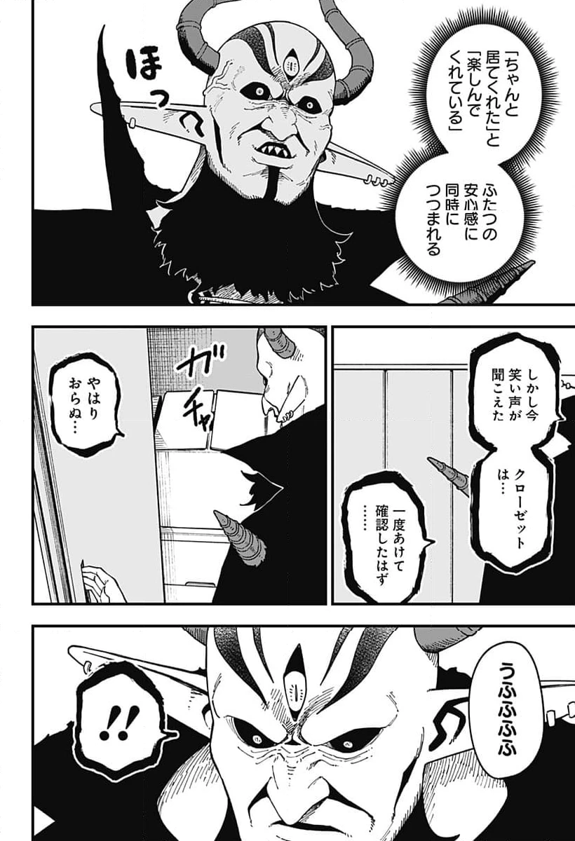 ページ 6 — 第256話