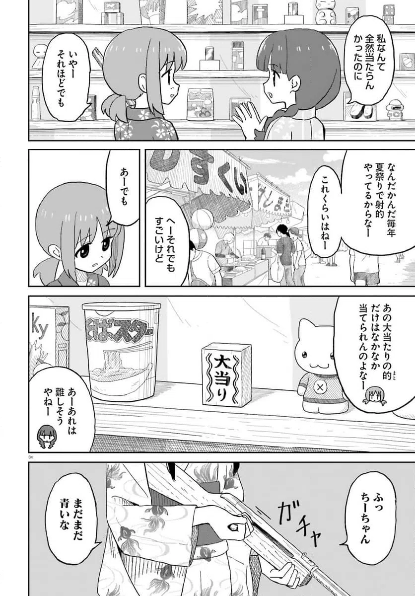 ページ 4 — 第26話