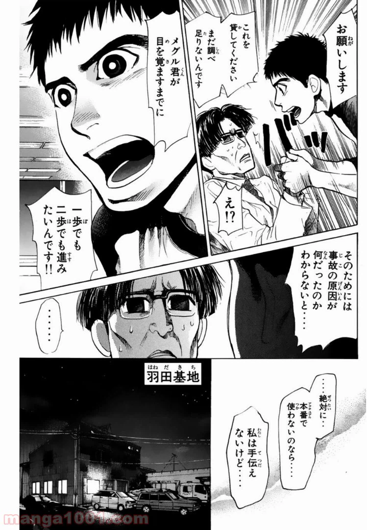 ページ 5 — 第113話
