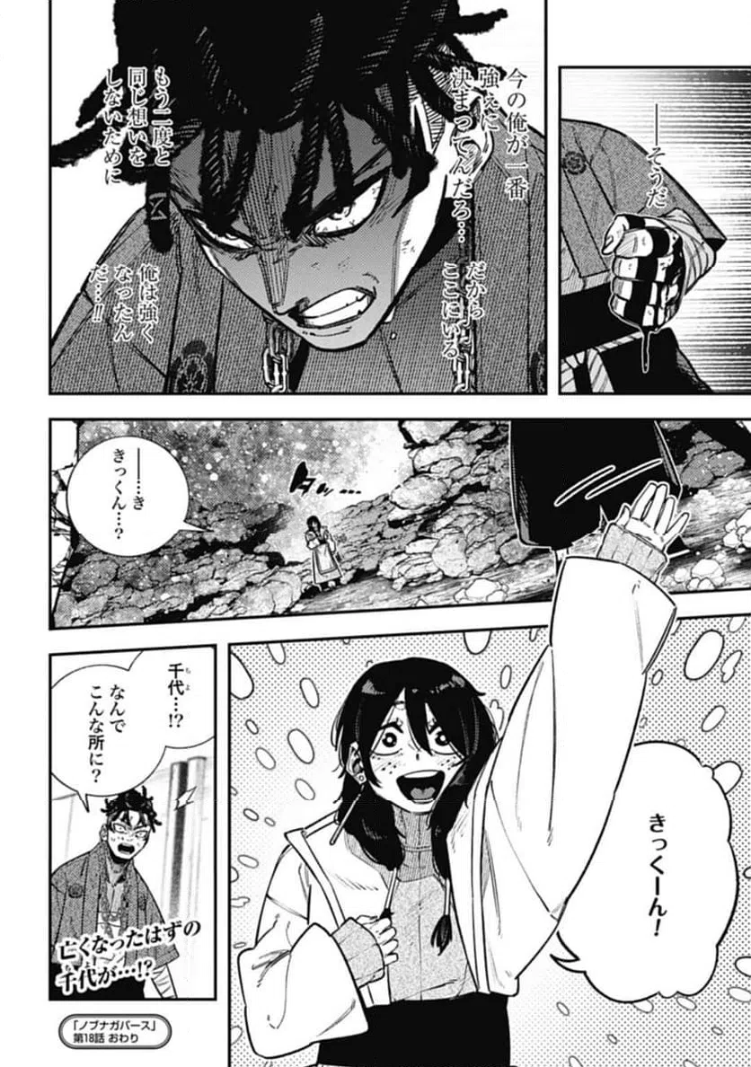 ページ 20 — 第18.1話