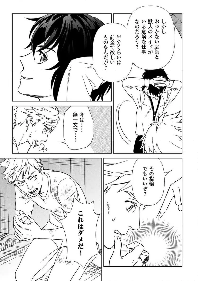 ページ 15 — 第87話