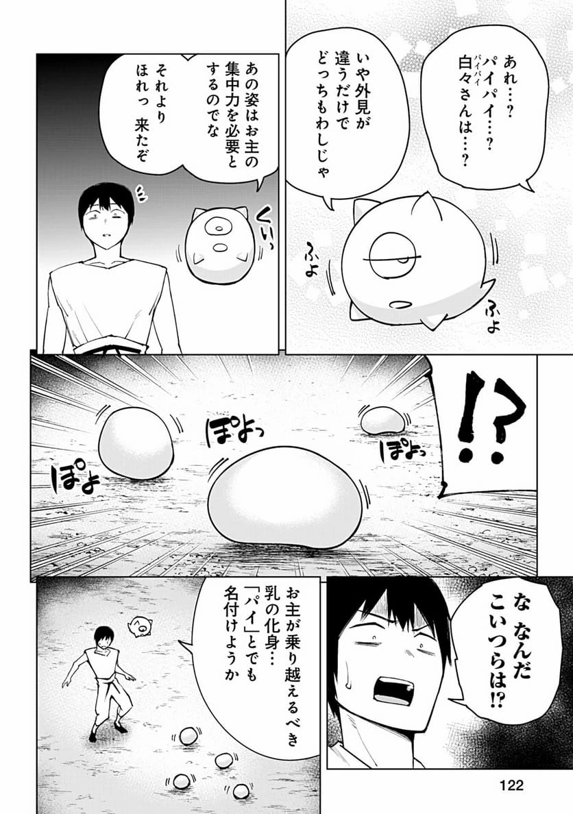 ページ 11 — 第67話