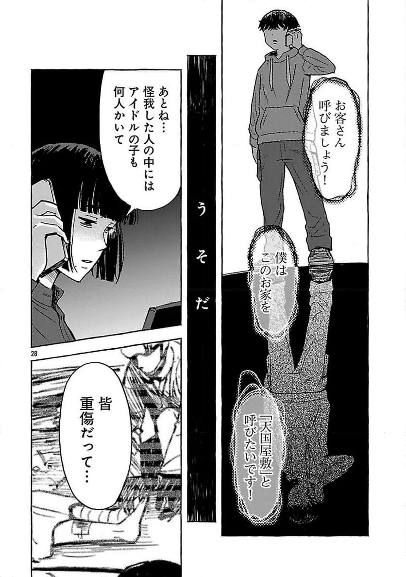 ページ 30 — 第18話