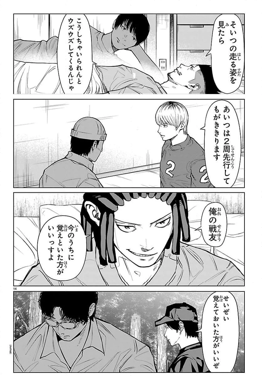 ページ 14 — 第56話