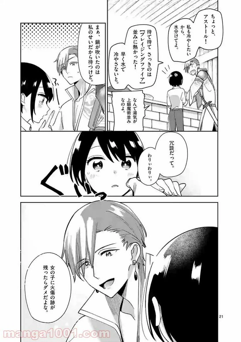 ページ 21 — 第9話