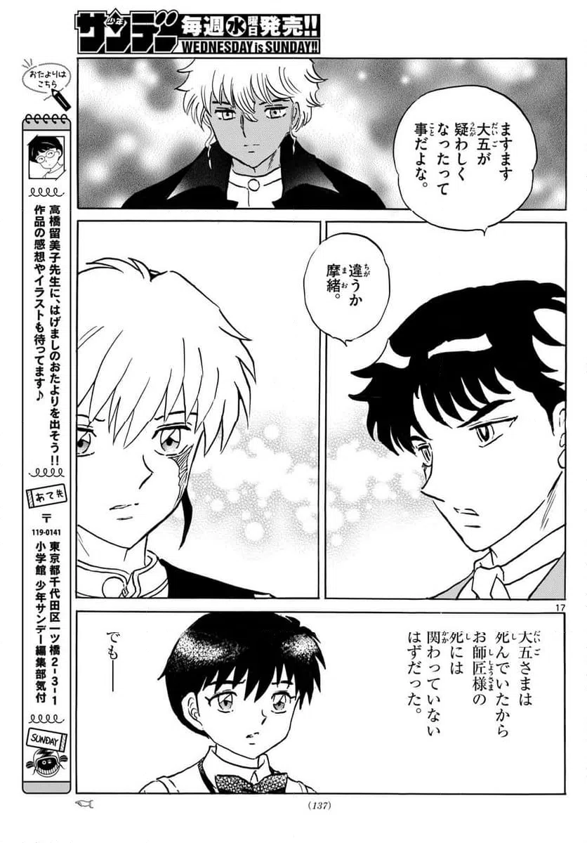 ページ 17 — 第312話