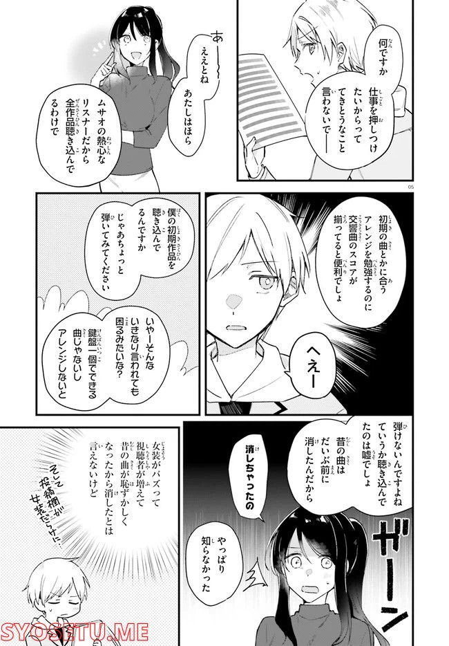 ページ 5 — 第6話