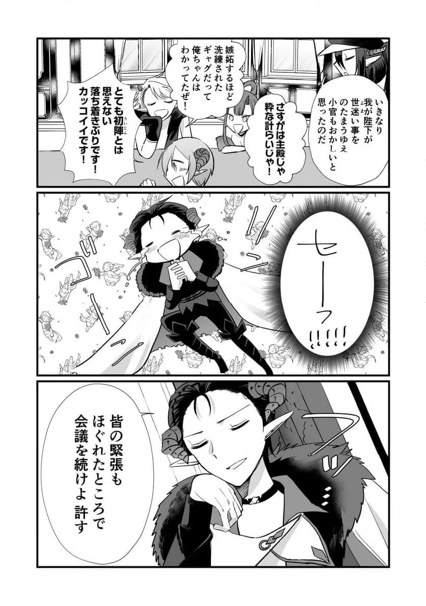 ページ 5 — 第2話