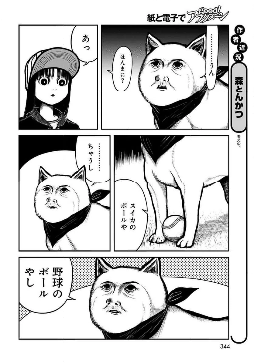 ページ 4 — 第43話