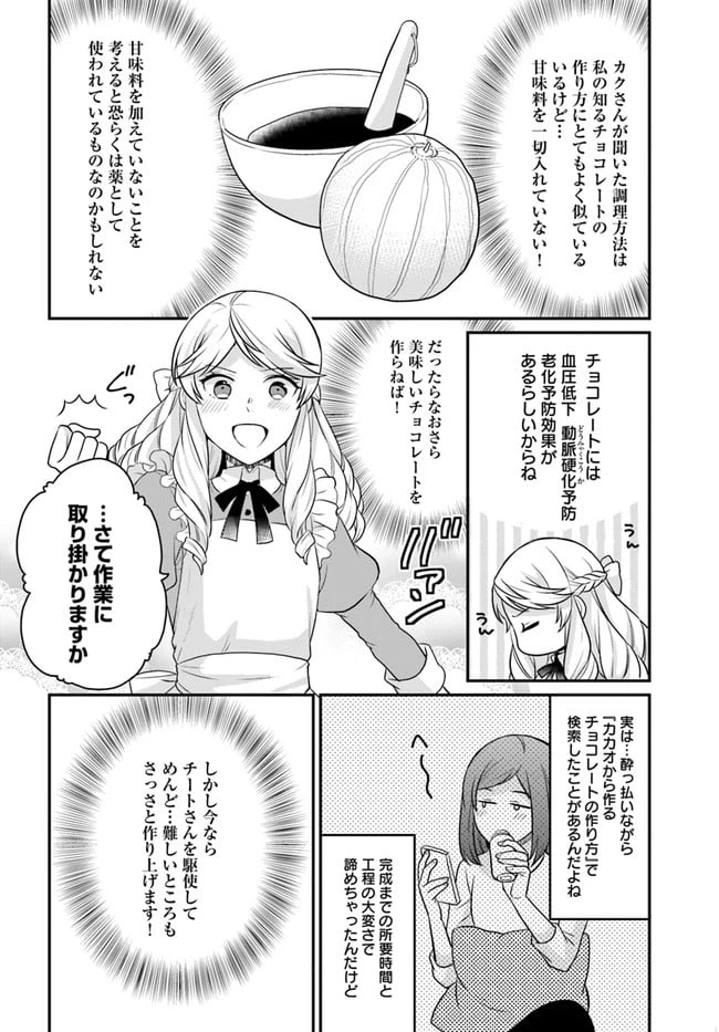 ページ 10 — 第19話