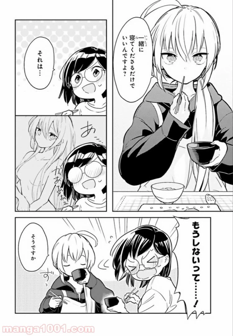 ページ 6 — 第2.1話