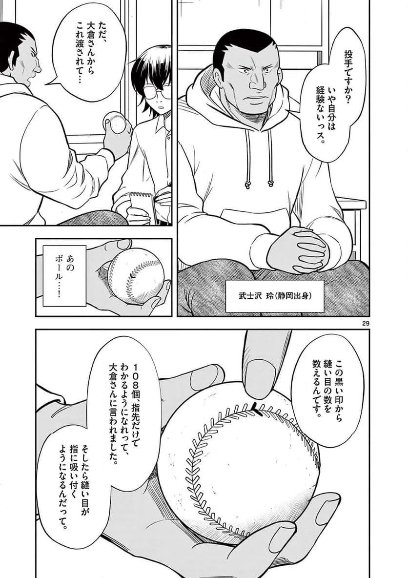 ページ 29 — 第2話