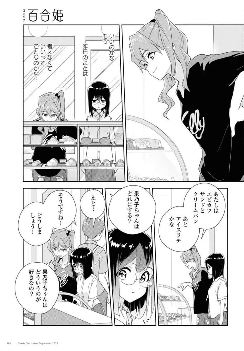 ページ 9 — 第63.1話
