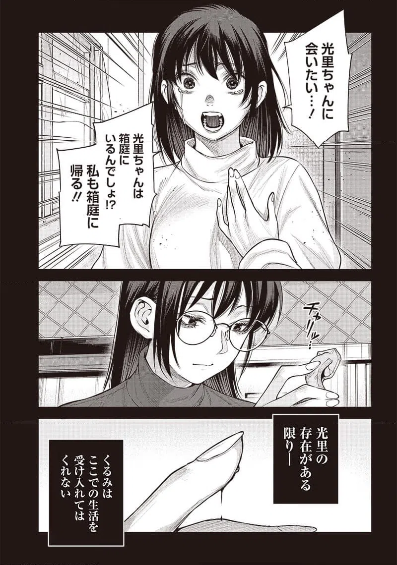 ページ 13 — 第42.2話