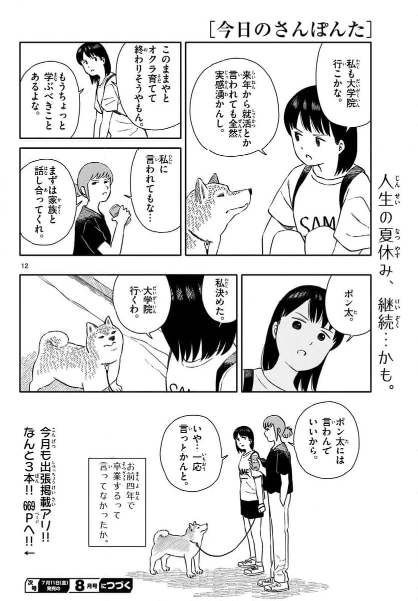 ページ 12 — 第64話