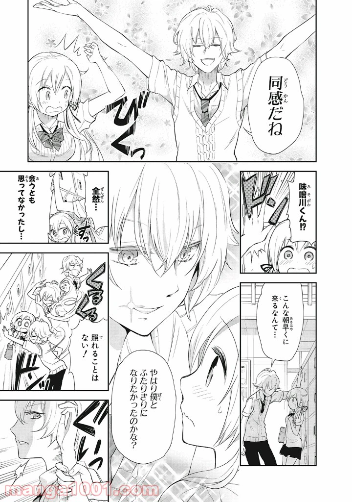 ページ 3 — 第12話