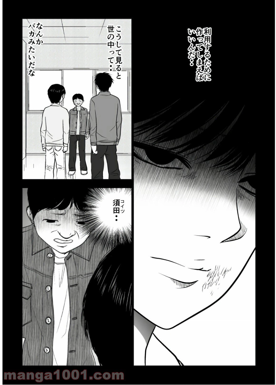 ページ 8 — 第96話
