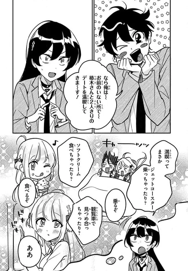 ページ 8 — 第9話