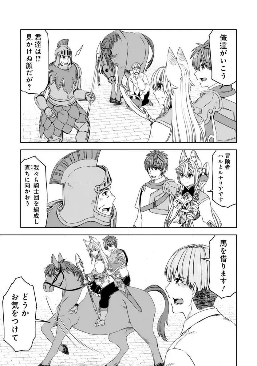 ページ 7 — 第17話