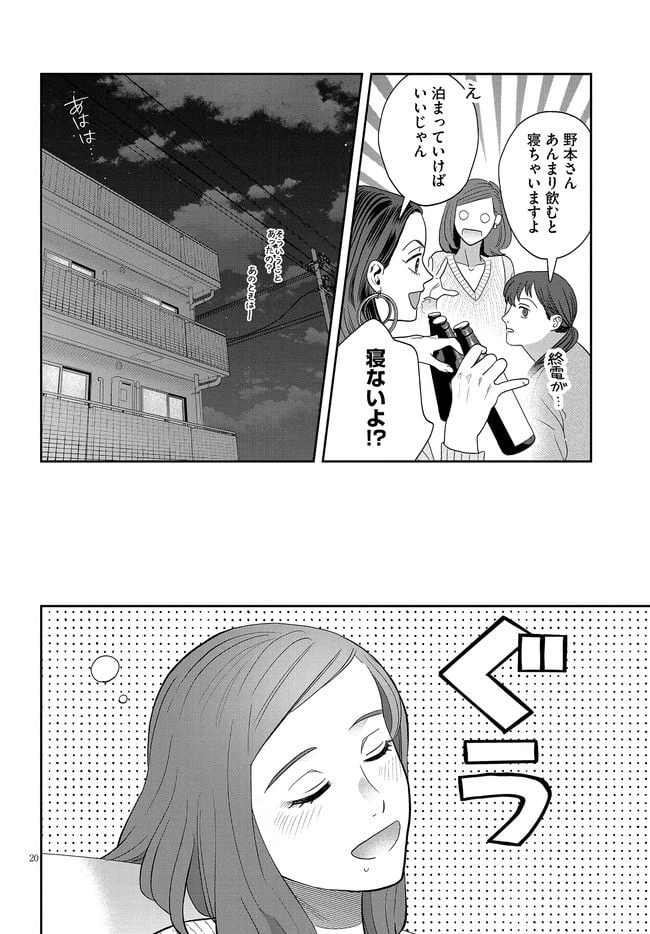 ページ 20 — 第27話