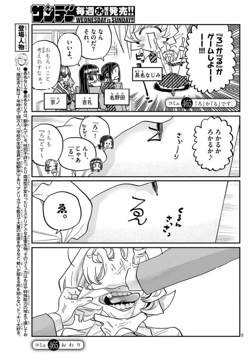ページ 5 — 第463話