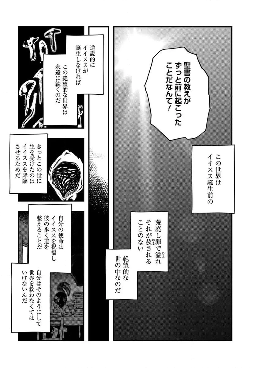 ページ 8 — 第21話