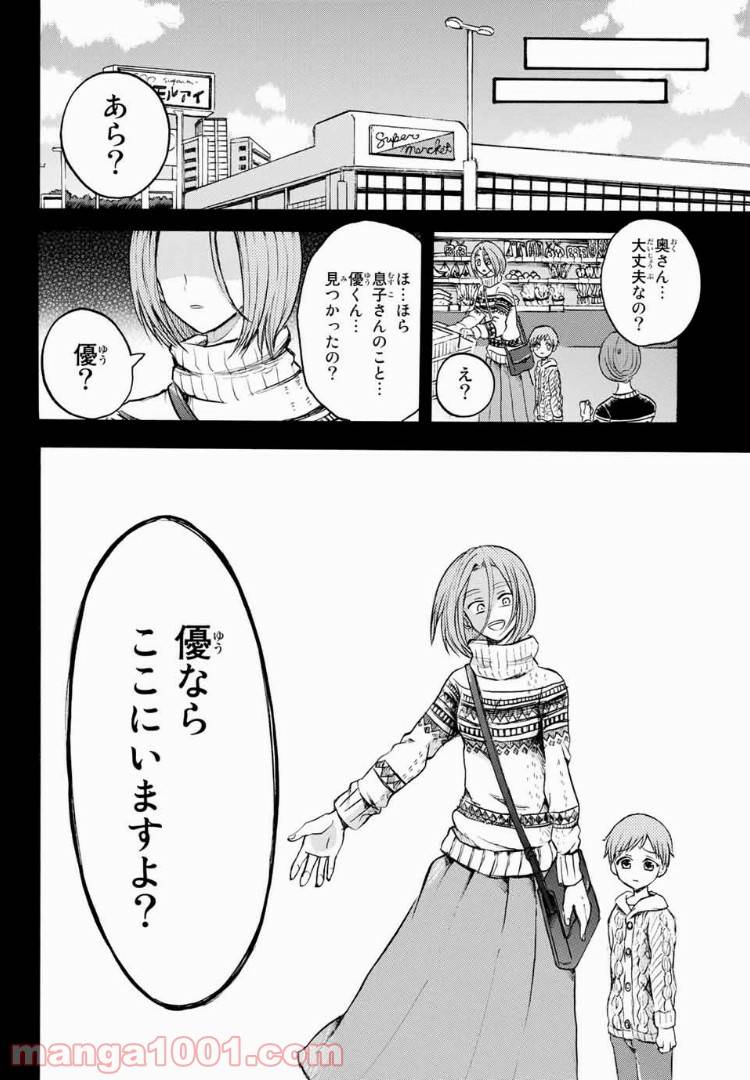 ページ 4 — 第12.1話