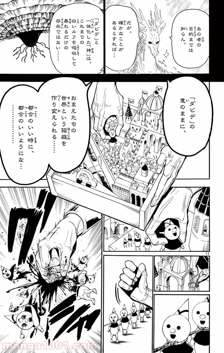 ページ 11 — 第276話