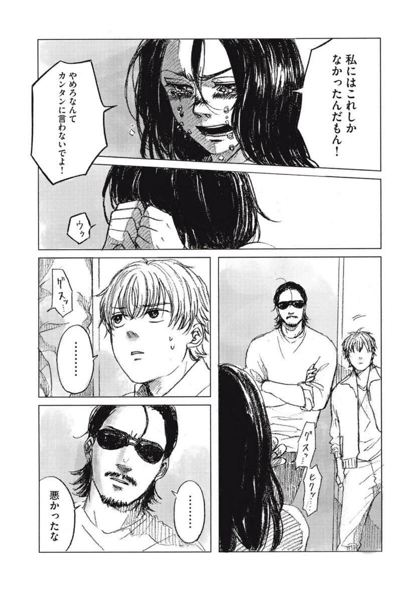 ページ 25 — 第2話