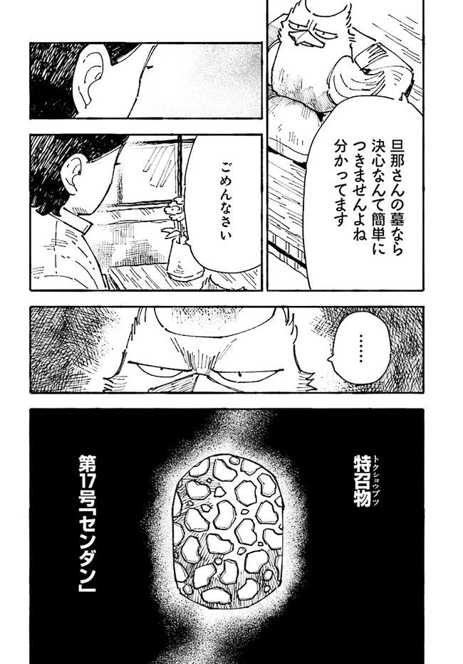 ページ 12 — 第4話