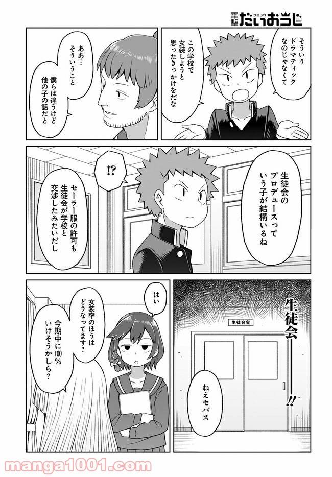 ページ 14 — 第8話
