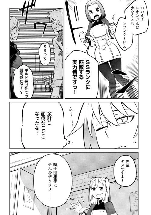 ページ 12 — 第9話