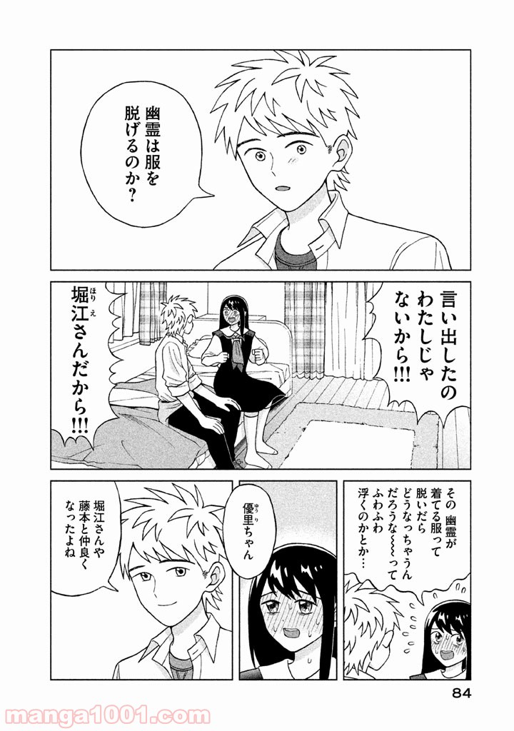 ページ 8 — 第8話