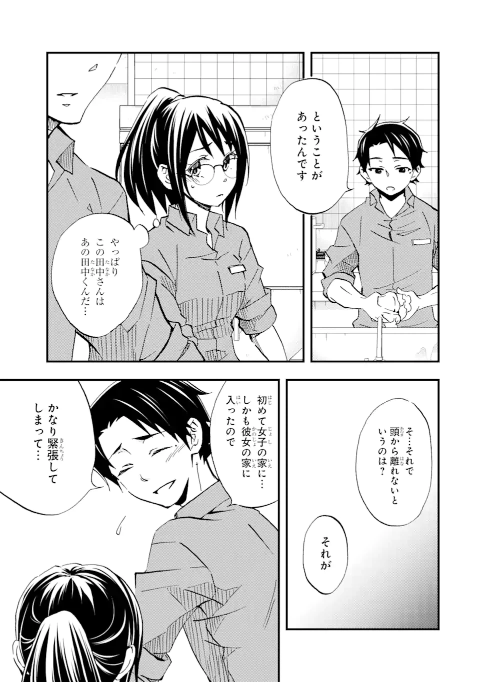 ページ 9 — 第7.1話