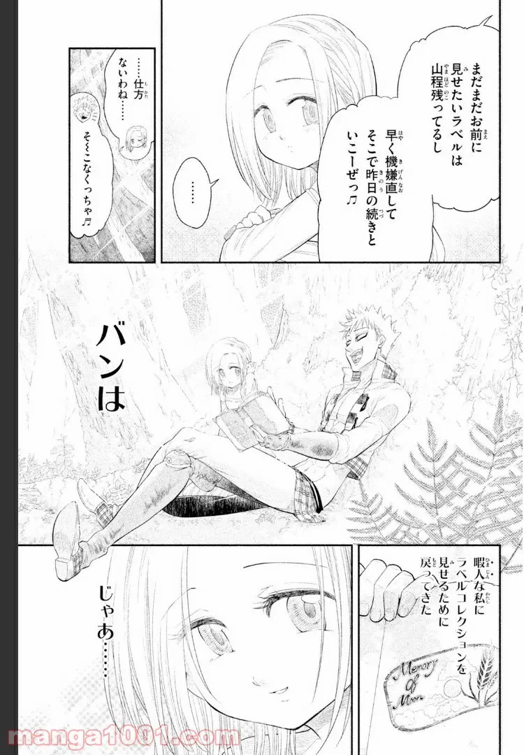 ページ 13 — 第4話
