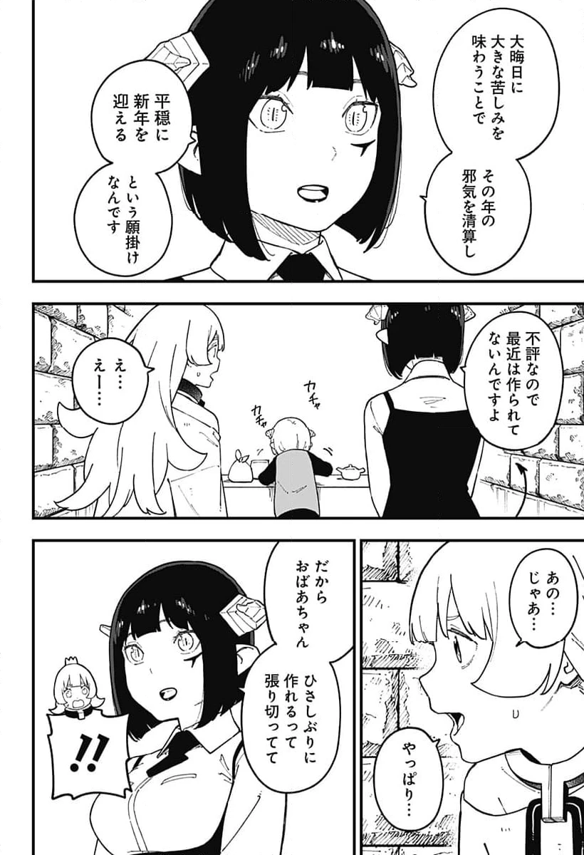 ページ 8 — 第254話