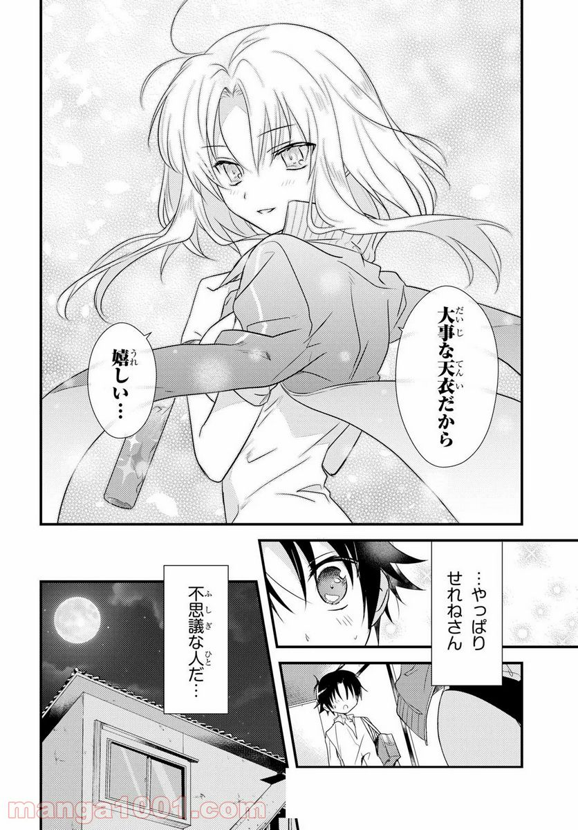 ページ 27 — 第9話